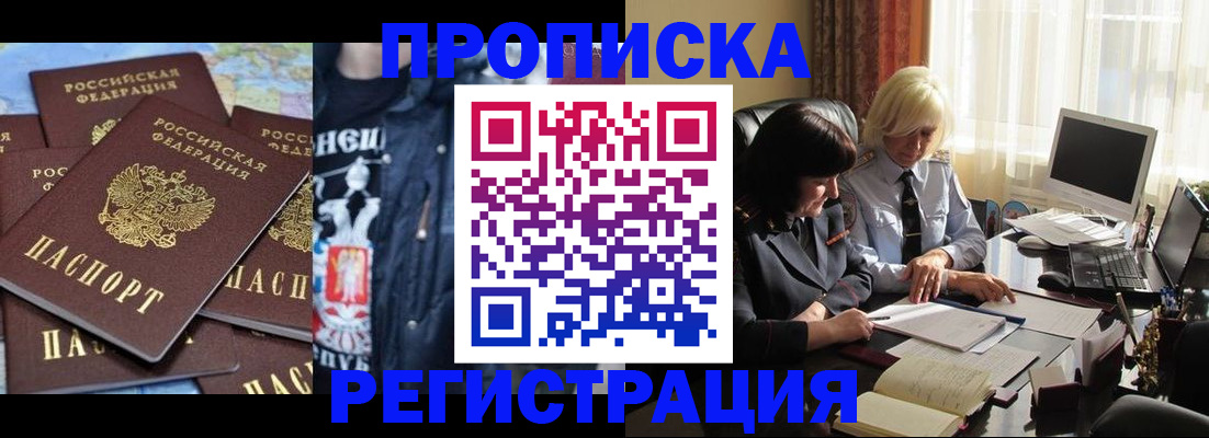временная регистрация в квартире в Томской области