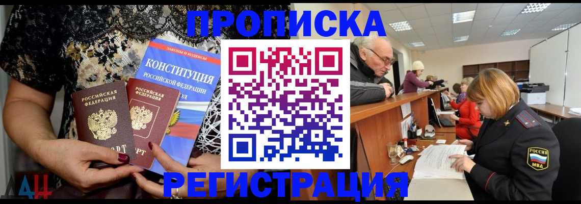 где прописаться в Томской области